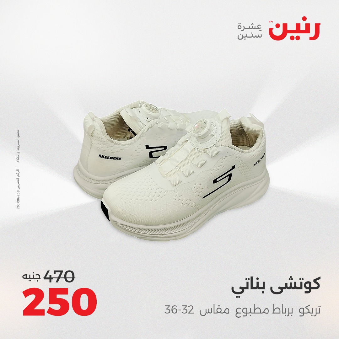 raneen offers from 12aug to 2aug 2025 عروض رنين من 12 أغسطس حتى 2 أغسطس 2025 صفحة رقم 25
